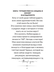 Путешествие из Лондона в Москву - Фото 2