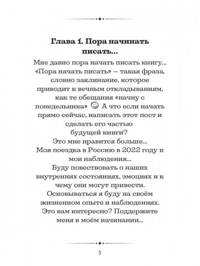 Путешествие из Лондона в Москву
