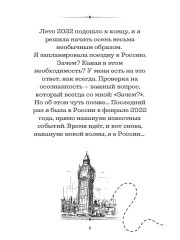 Путешествие из Лондона в Москву - Фото 4
