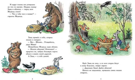 Мешок яблок