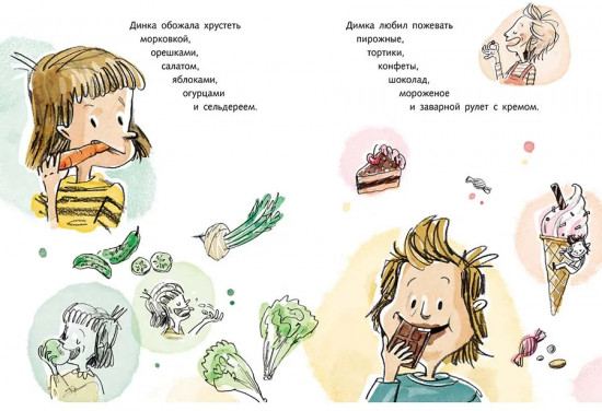 Димка, или Морская свинка