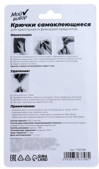 Комплект крючков самоклеящихся