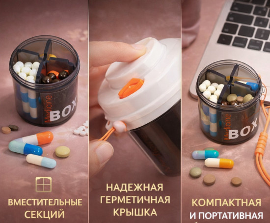 Таблетница компактная