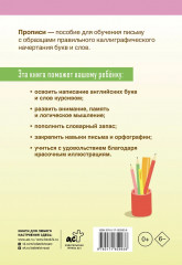 Английский язык. 3-4 класс. Прописи с заданиями - Фото 1