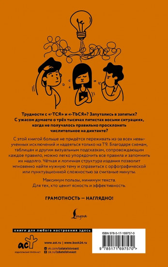 Схематичный русский. Наглядное пособие