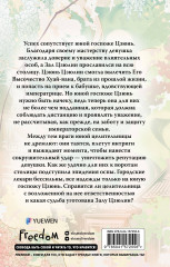 Госпожа Цзюнь спасает столицу - Фото 1