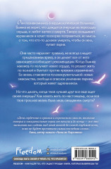 Я — твоё сердце - Фото 1