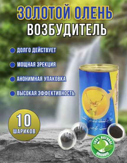Быстродействующий возбудитель для мужчин «Золотой Олень»