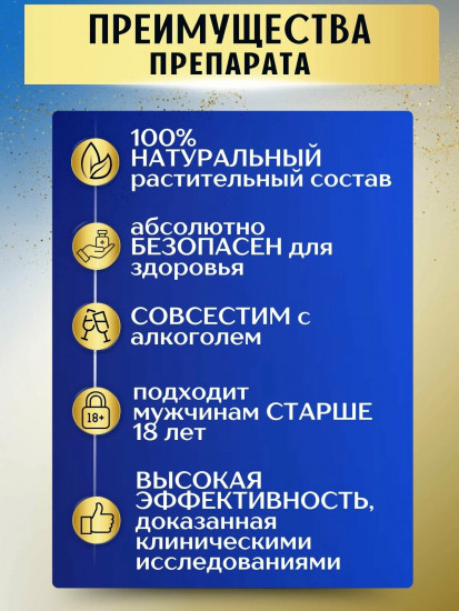Быстродействующий возбудитель для мужчин «Золотой Олень»