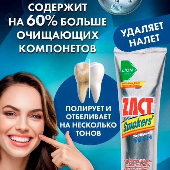 Зубная паста для курящих «Smokers»