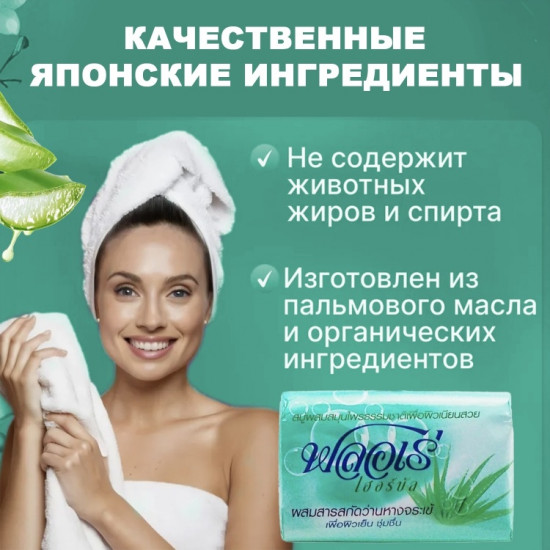 Мыло туалетное с экстрактом трав и экстрактом алоэ вера
