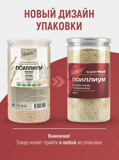 Псиллиум для похудения