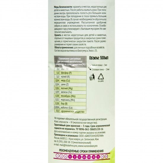 Биогумус для хвойных культур