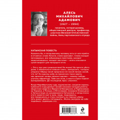 Хатынская повесть - Фото 1