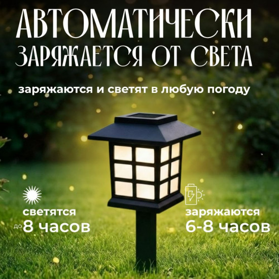 Фонари для огорода и сада уличные садовые на солнечных батарейках