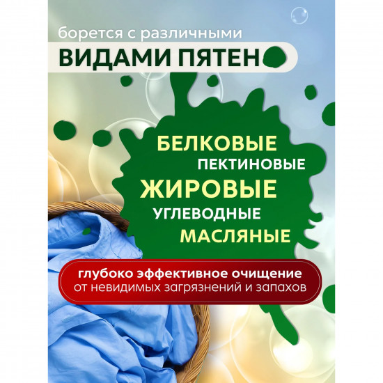 Стиральный порошок с функцией защиты стиральной машины