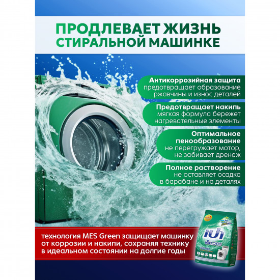 Стиральный порошок с функцией защиты стиральной машины