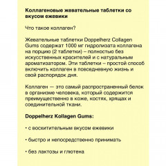 Коллаген «Doppelherz Kollagen Gums» - Фото 2