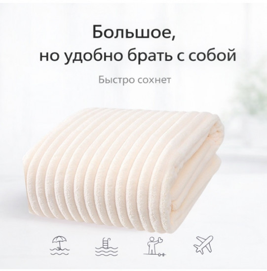 Аолотенце банное из микрофибры