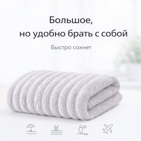 Полотенце банное из микрофибры