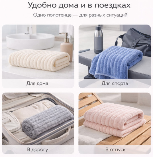 Набор банных полотенец из микрофибры