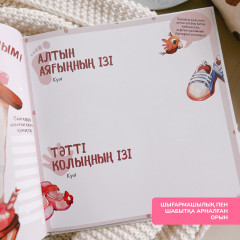 Қыз балаға арналған альбом «Бақытты өмір бастауы». Альбом для девочки на казахском языке - Фото 5