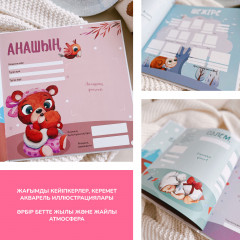 Қыз балаға арналған альбом «Бақытты өмір бастауы». Альбом для девочки на казахском языке - Фото 8