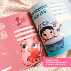 Қыз балаға арналған альбом «Бақытты өмір бастауы». Альбом для девочки на казахском языке - Фото 9