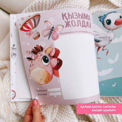Қыз балаға арналған альбом «Бақытты өмір бастауы». Альбом для девочки на казахском языке - Фото 11