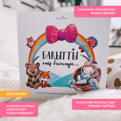 Қыз балаға арналған альбом «Бақытты өмір бастауы». Альбом для девочки на казахском языке - Фото 13