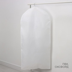 Чехол для одежды - Фото 4
