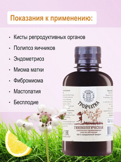 Бальзам «Тройчатка гинекологическая»