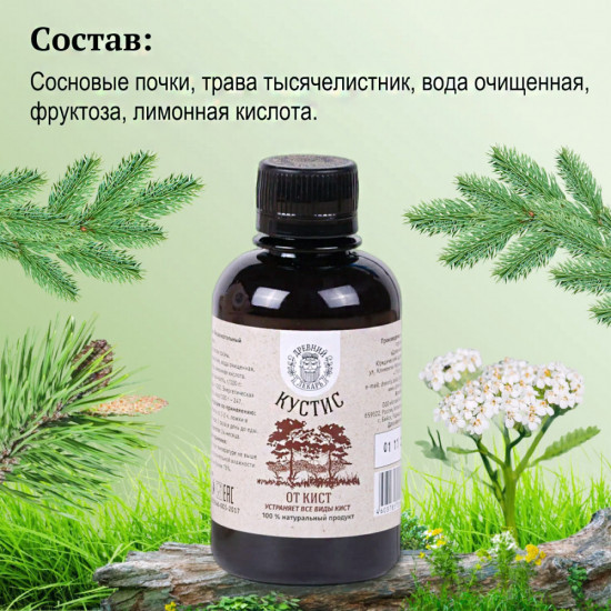 Бальзам «Кустис. От кист»