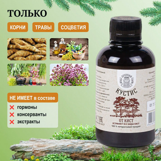 Бальзам «Кустис. От кист»