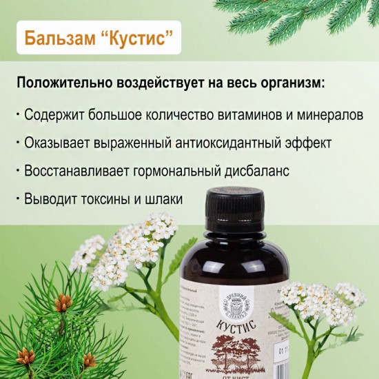 Бальзам «Кустис. От кист»