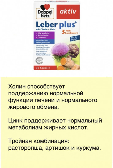 Витамины «Leber plus»