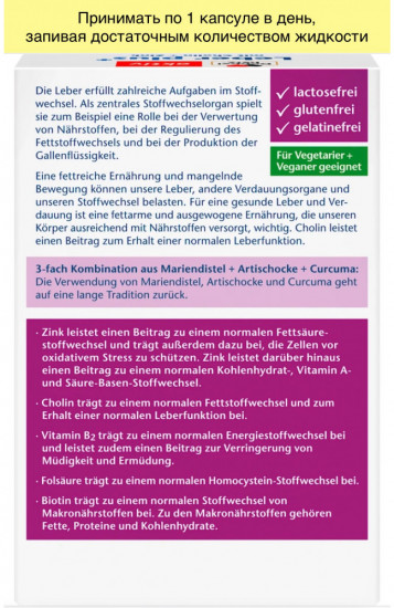 Витамины «Leber plus»