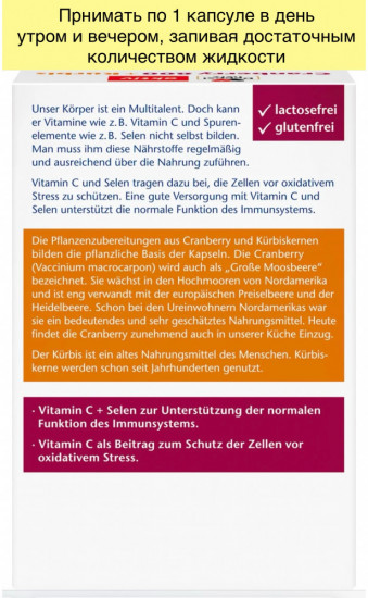 Витамины «Cranberry 800 + Kürbis»