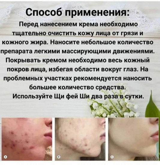Крем для лица от угрей и шрамов
