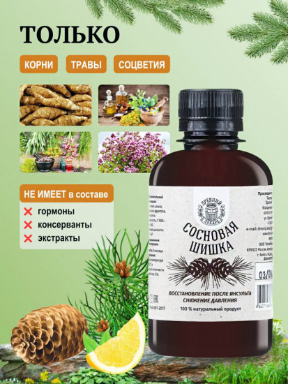 Бальзам «Сосновая шишка»