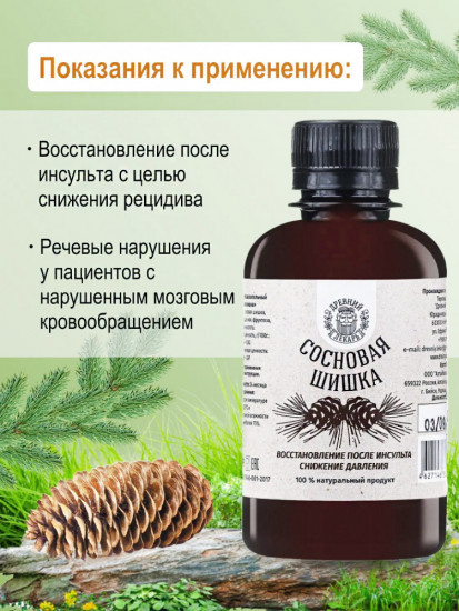 Бальзам «Сосновая шишка»