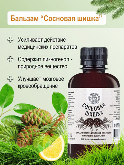 Бальзам «Сосновая шишка»