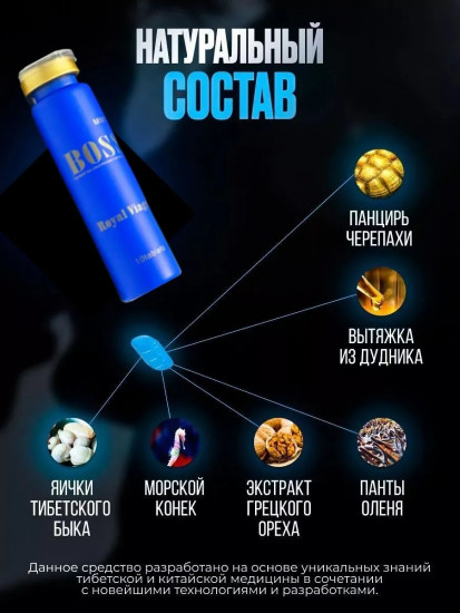 Средство для потенции «Boss Royal Viagra»