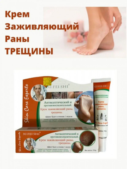 Крем заживляющий раны и трещины «Щи фей ши»