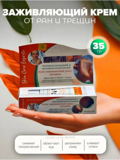 Крем заживляющий раны и трещины «Щи фей ши»