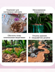 Мульча кора сосны - Фото 1