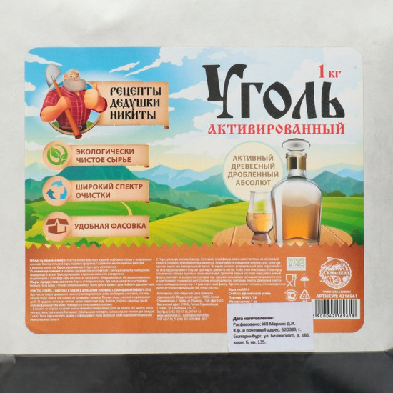 Уголь активированный «Абсолют»