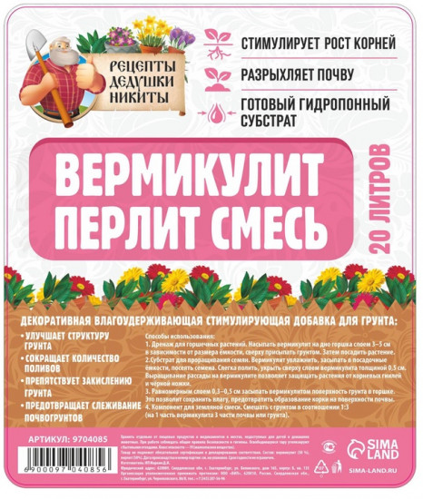 Смесь вермикулита и перлита