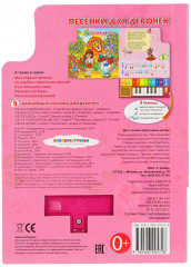 Книга-пианино «Песенки для девочек» - Фото 3