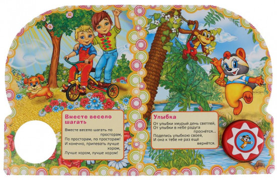 Песенки о дружбе